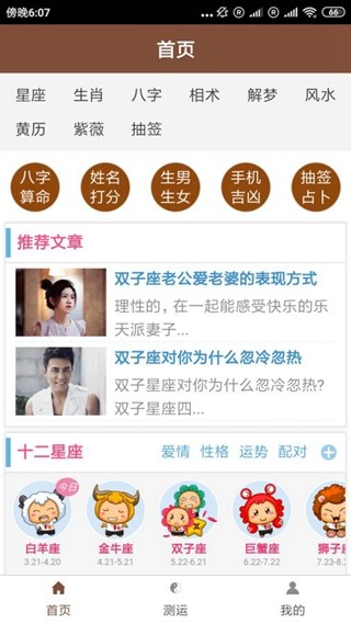 黄大仙算命占卜手机版截图1