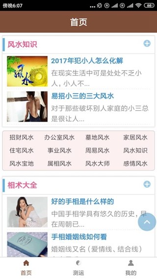 黄大仙算命占卜手机版截图3