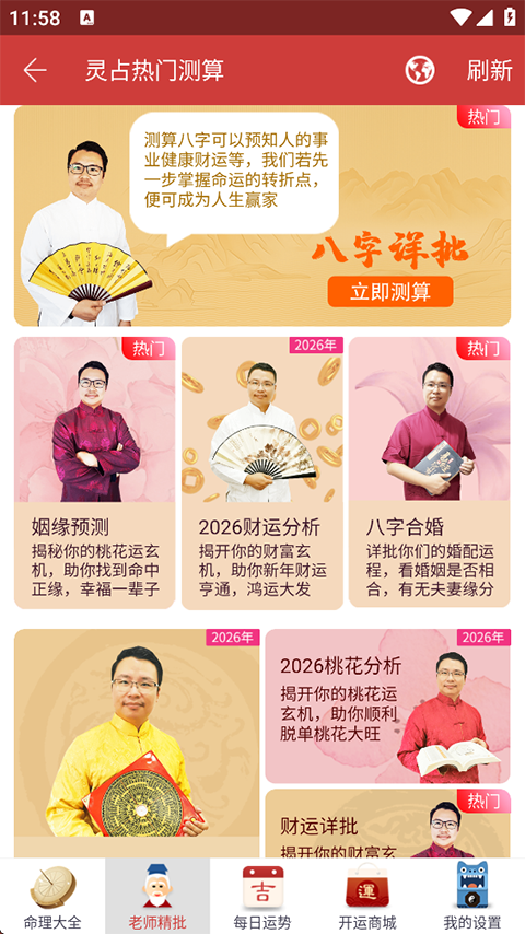 算命八字高级至尊VIP截图2