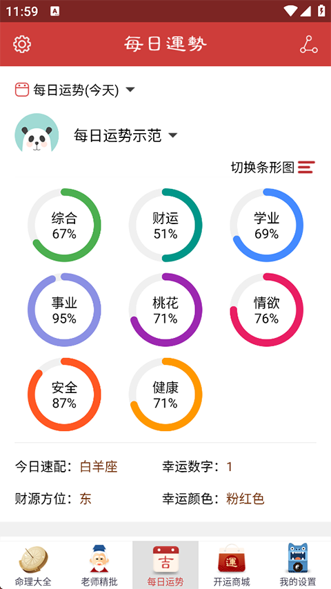 算命八字高级至尊VIP截图3