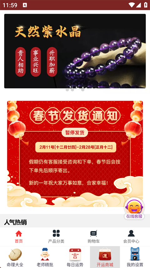 算命八字免费付费截图2