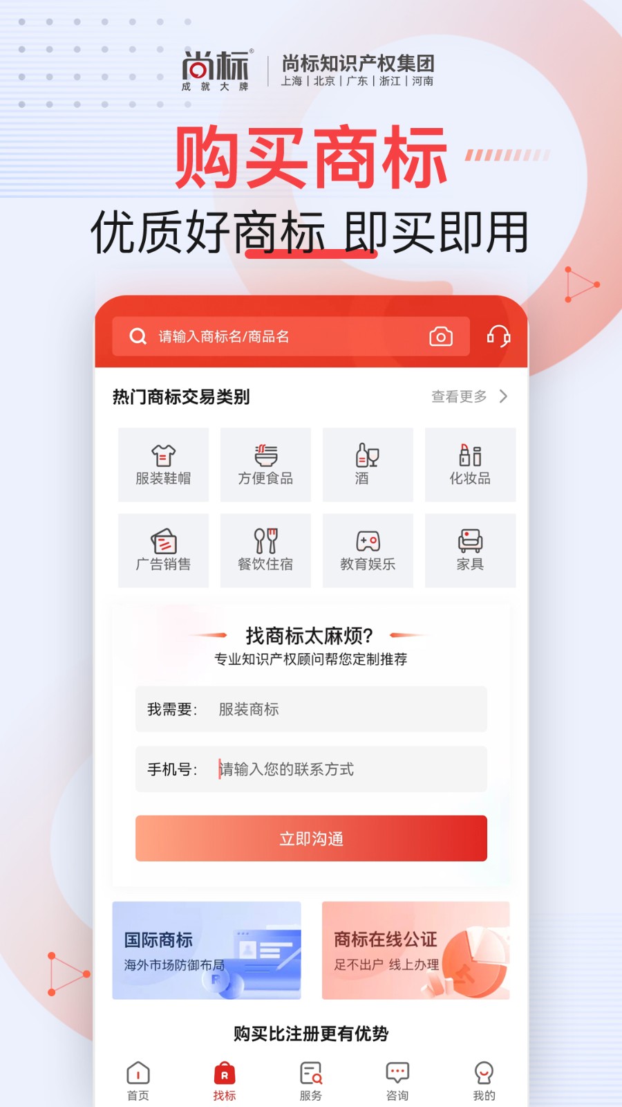 尚标(商标注册查询)2026最新版截图2