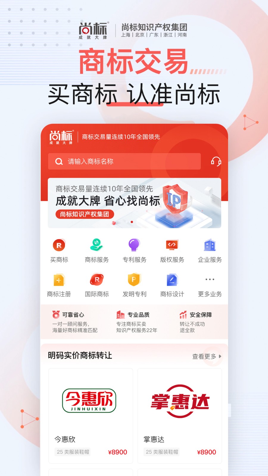 尚标(商标注册查询)2026最新版截图5