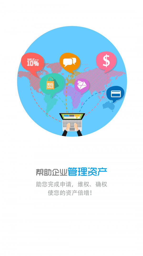 智高点商标服务app截图2