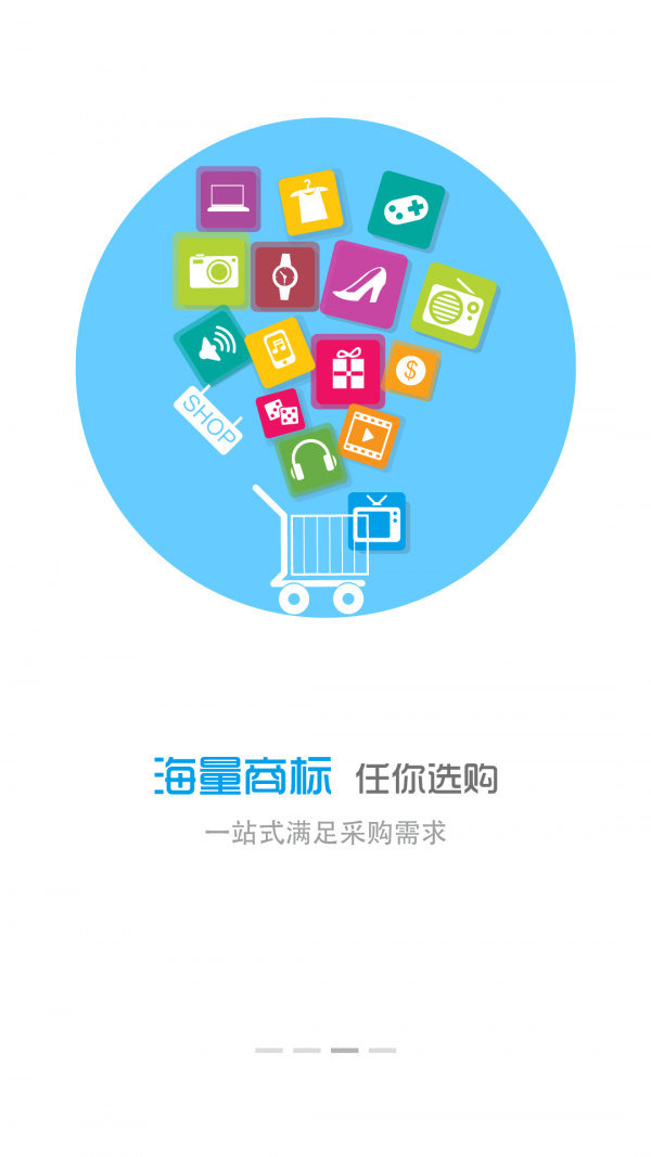 智高点商标服务app截图3