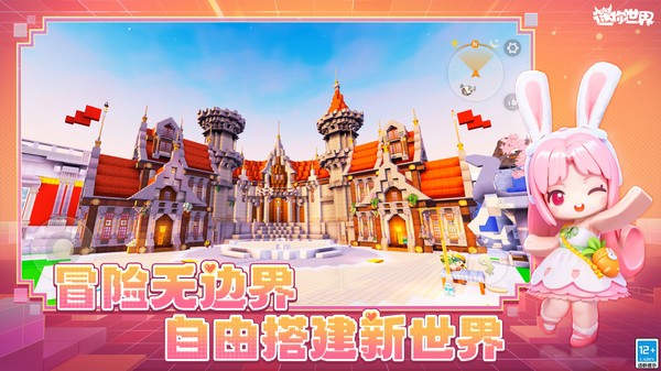 迷你世界2019内购免费版截图3