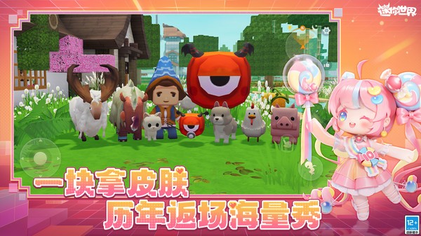 迷你世界0.34.5无限迷你豆迷你币版截图4