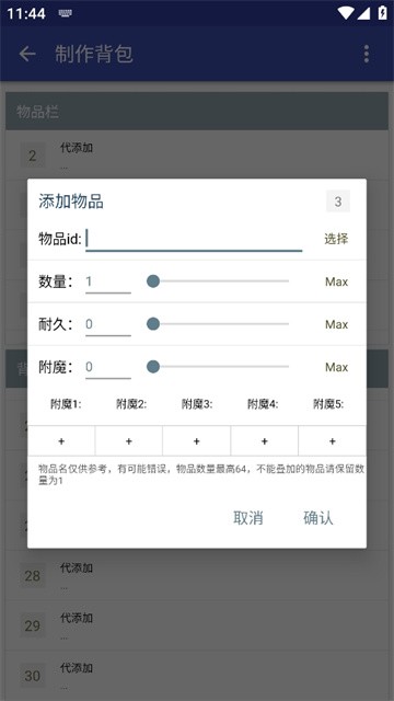 迷你世界xg助手2026最新版截图2