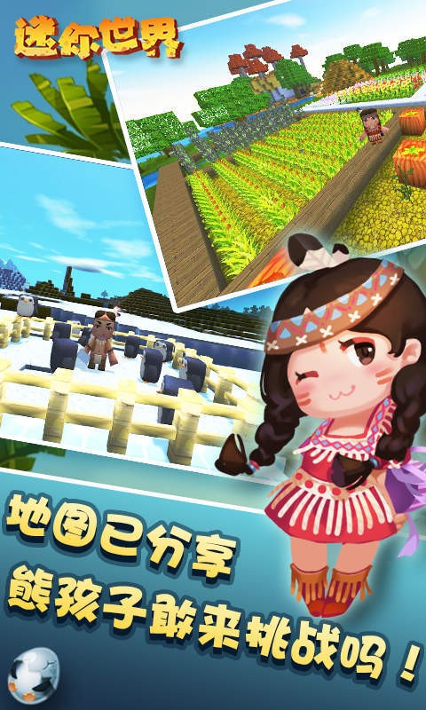 神奇的熊迷你世界截图3