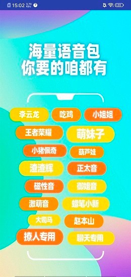 迷你世界变声器(萝莉音)截图2