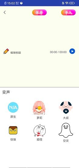 迷你世界变声器(萝莉音)截图4
