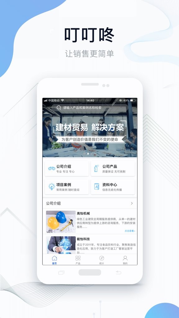 叮叮咚(效率办公)截图2