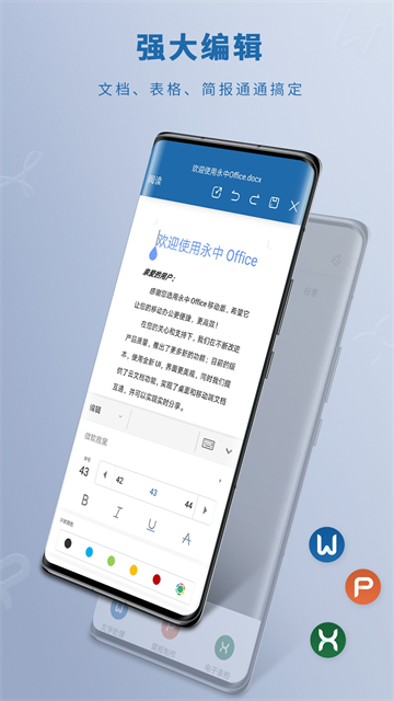 永中移动办公软件（Yozo Office）截图3