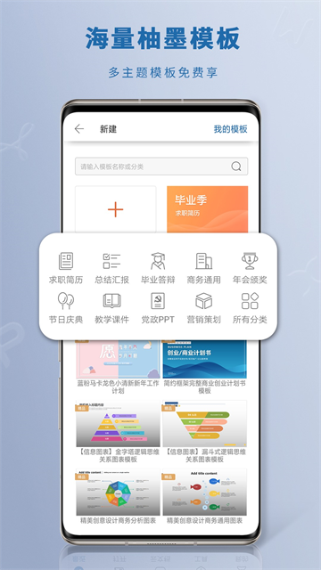永中移动办公软件（Yozo Office）截图2