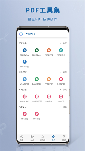 永中移动办公软件（Yozo Office）截图5