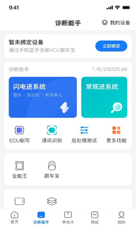 共轨之家软件截图1