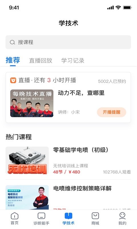 共轨之家软件截图2