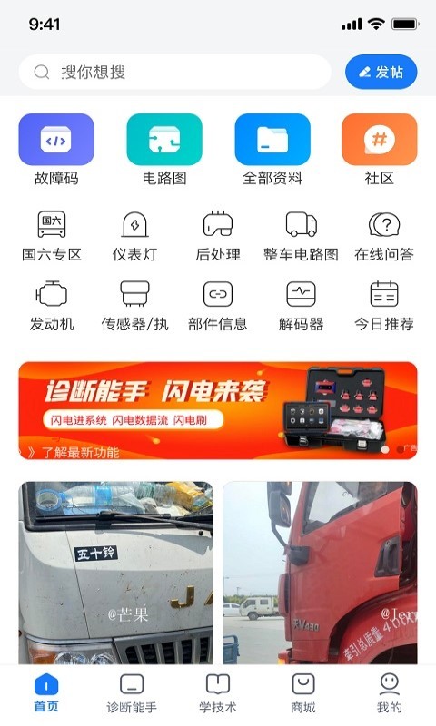 共轨之家软件截图4