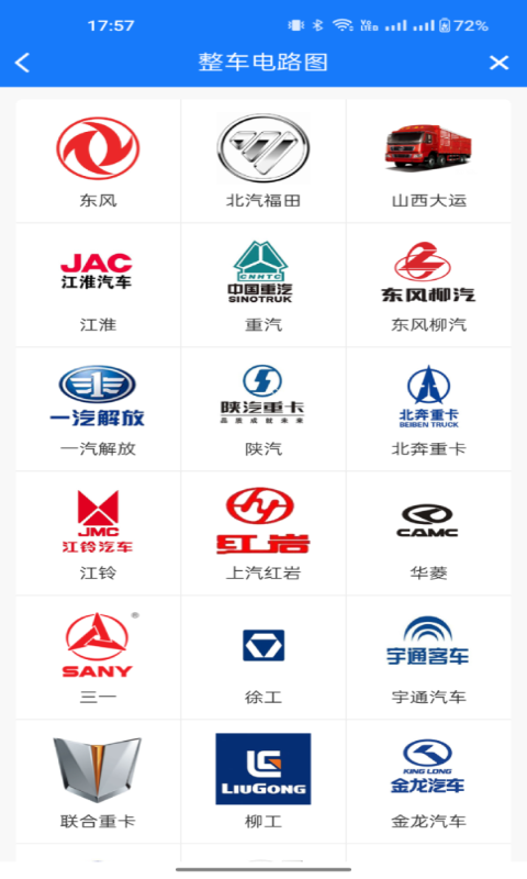 共轨之家软件截图3