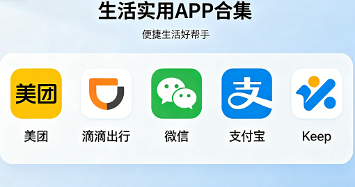 生活实用的app