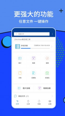 zarchiver解压工具免费版截图1