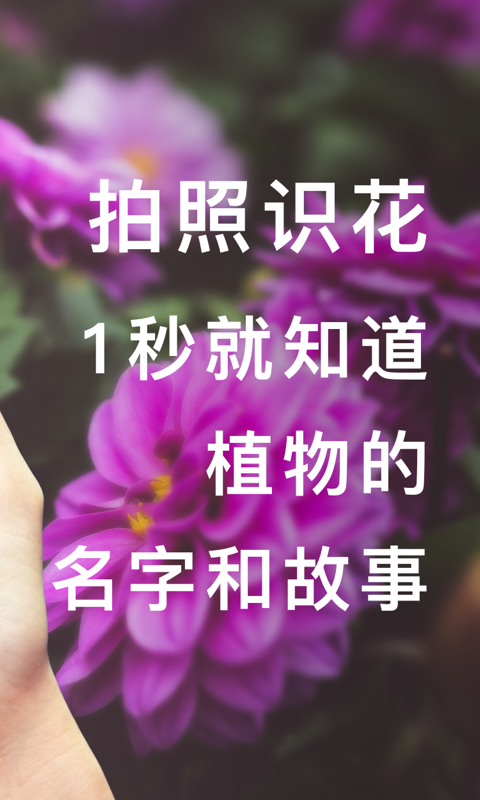 形色(拍照识花)2026最新版截图1