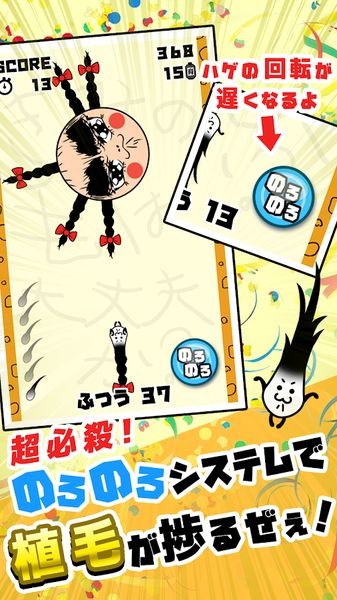 不能再当光头了(こんなんじゃ生きて毛ない)中文版截图8