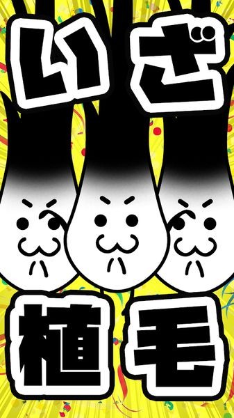 不能再当光头了(こんなんじゃ生きて毛ない)中文版截图2