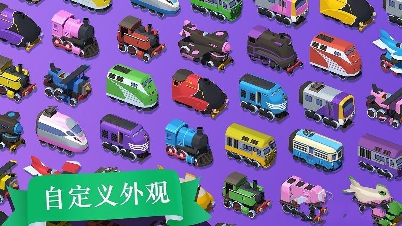 抖音游戏更换列车轨道无限金币版截图4