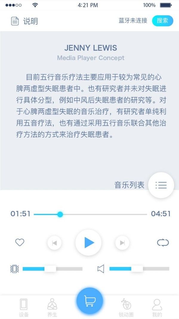 律动养生官方安卓版截图3