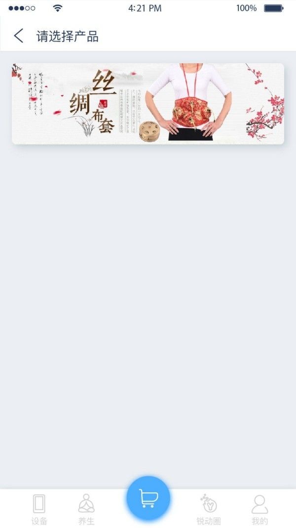 律动养生官方安卓版截图1