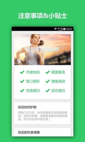 懒人大姨妈截图4