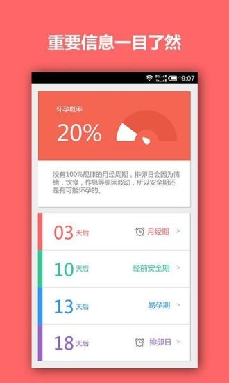 懒人大姨妈截图3