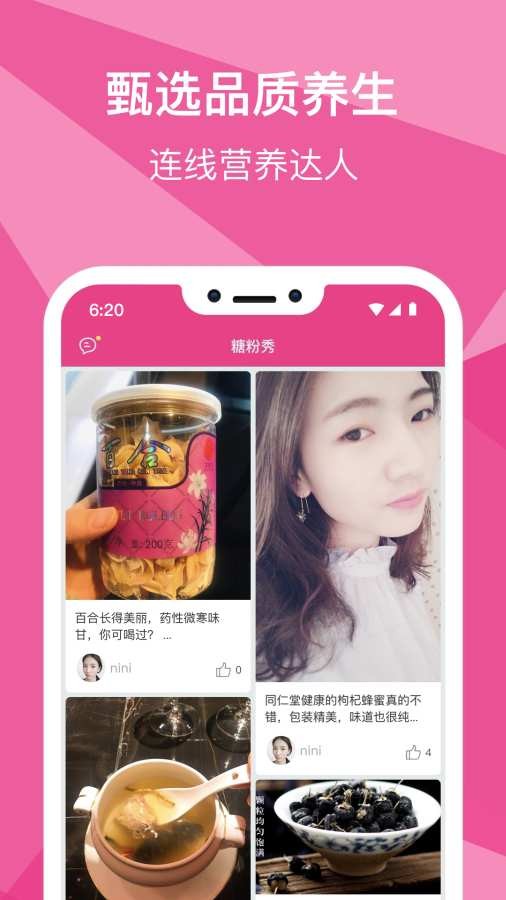 糖粉堂官方手机版截图5