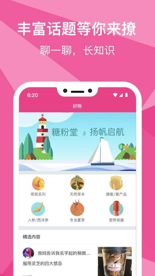 糖粉堂官方手机版截图3