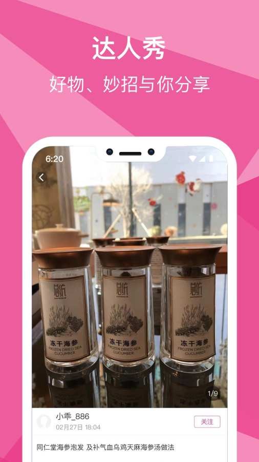 糖粉堂官方手机版截图4