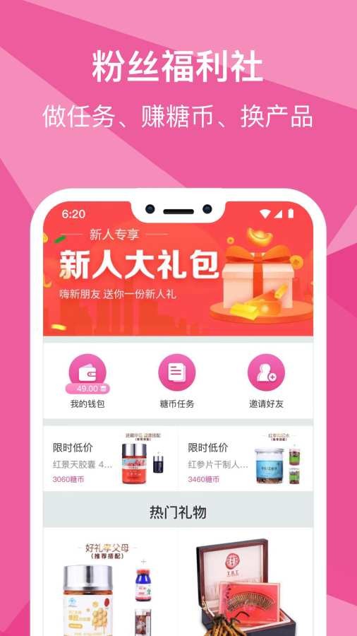 糖粉堂官方手机版截图2