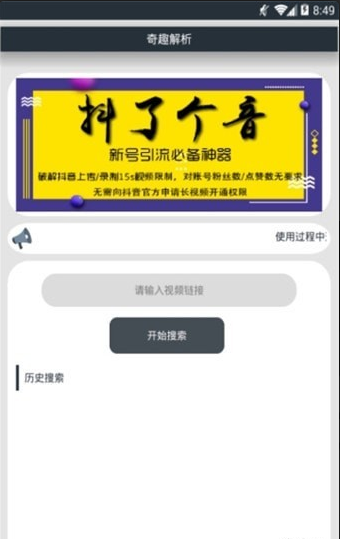 奇趣抖音去水印工具截图3