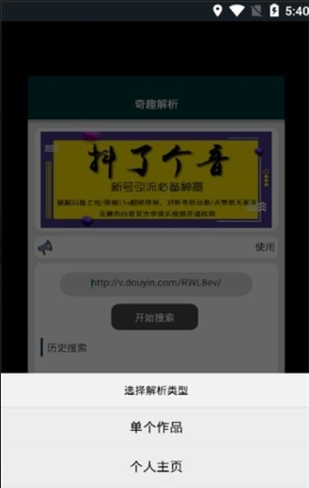 奇趣抖音去水印工具截图1
