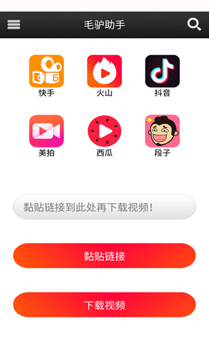 毛驴助手官网版截图3