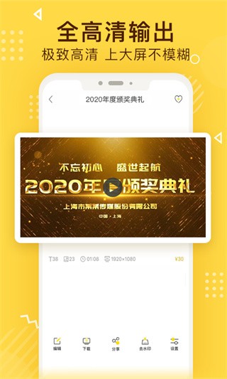 传影短视频制作app最新版截图3