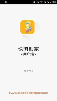 快消到家安卓版截图3