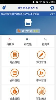 快消到家苹果客户端截图3