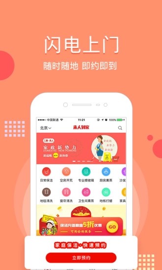 2026来人到家员工版截图2