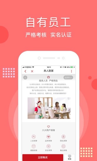 2026来人到家员工版截图5