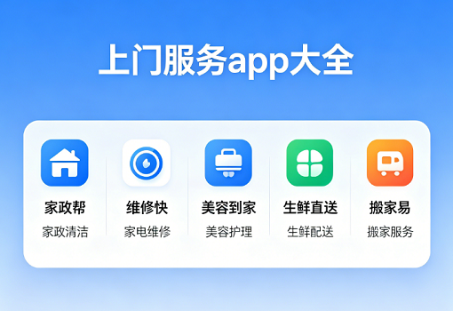 上门服务app大全