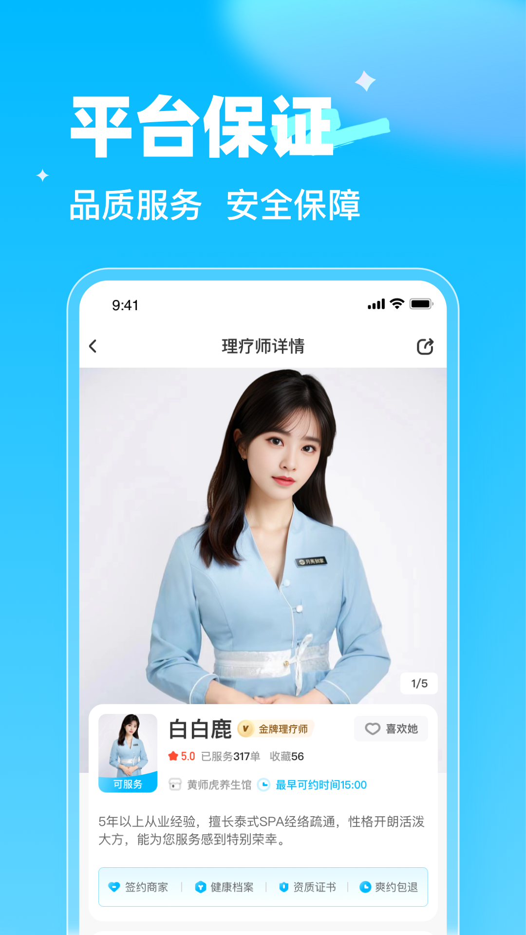 指尖到家APP截图1
