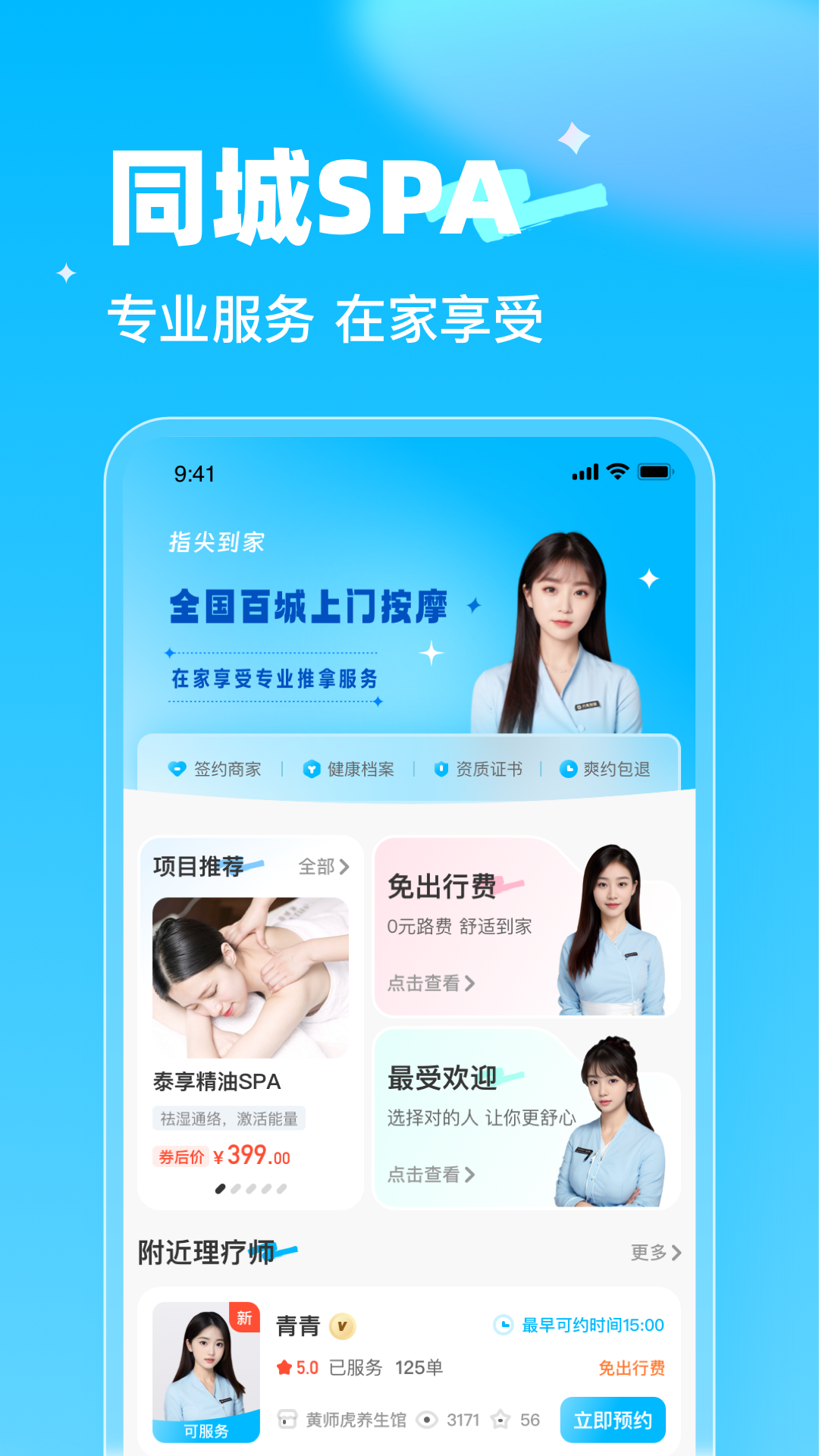 指尖到家APP截图3
