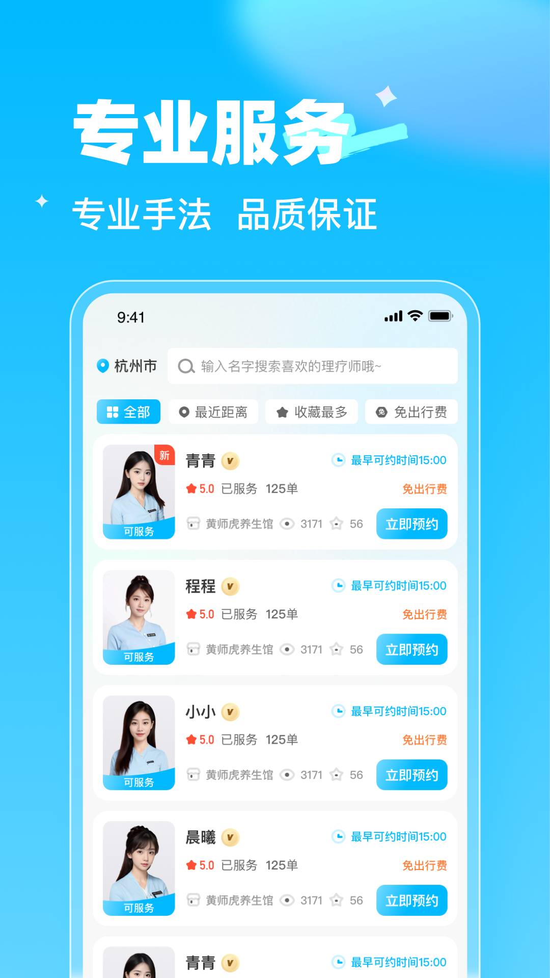 指尖到家APP截图4