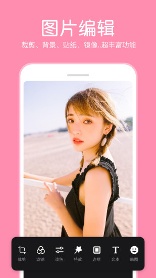 指尖P图照片编辑制作截图3